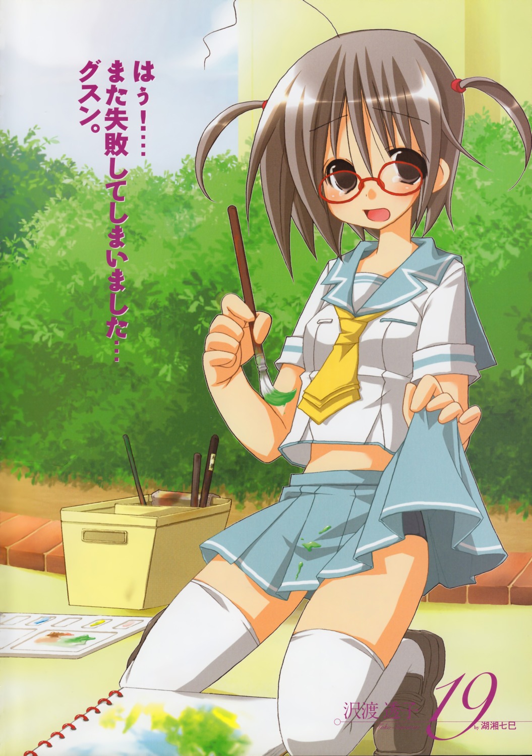 buruma, koshou_shichimi, megane, seifuku, skirt_lift, thighhighs