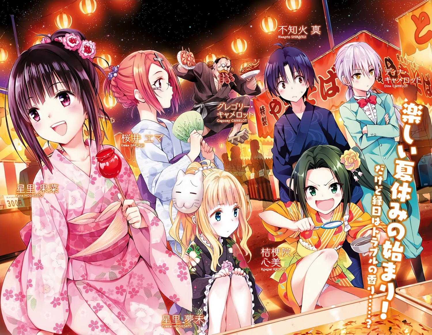 dina_camelot, gregory_camelot, hatena☆illusion, hoshisato_kana, hoshisato_yumemi, kikyoin_kokomi, megane, pantsu, sakurai_emma, shiranui_makoto, yabuki_kentarou, yukata