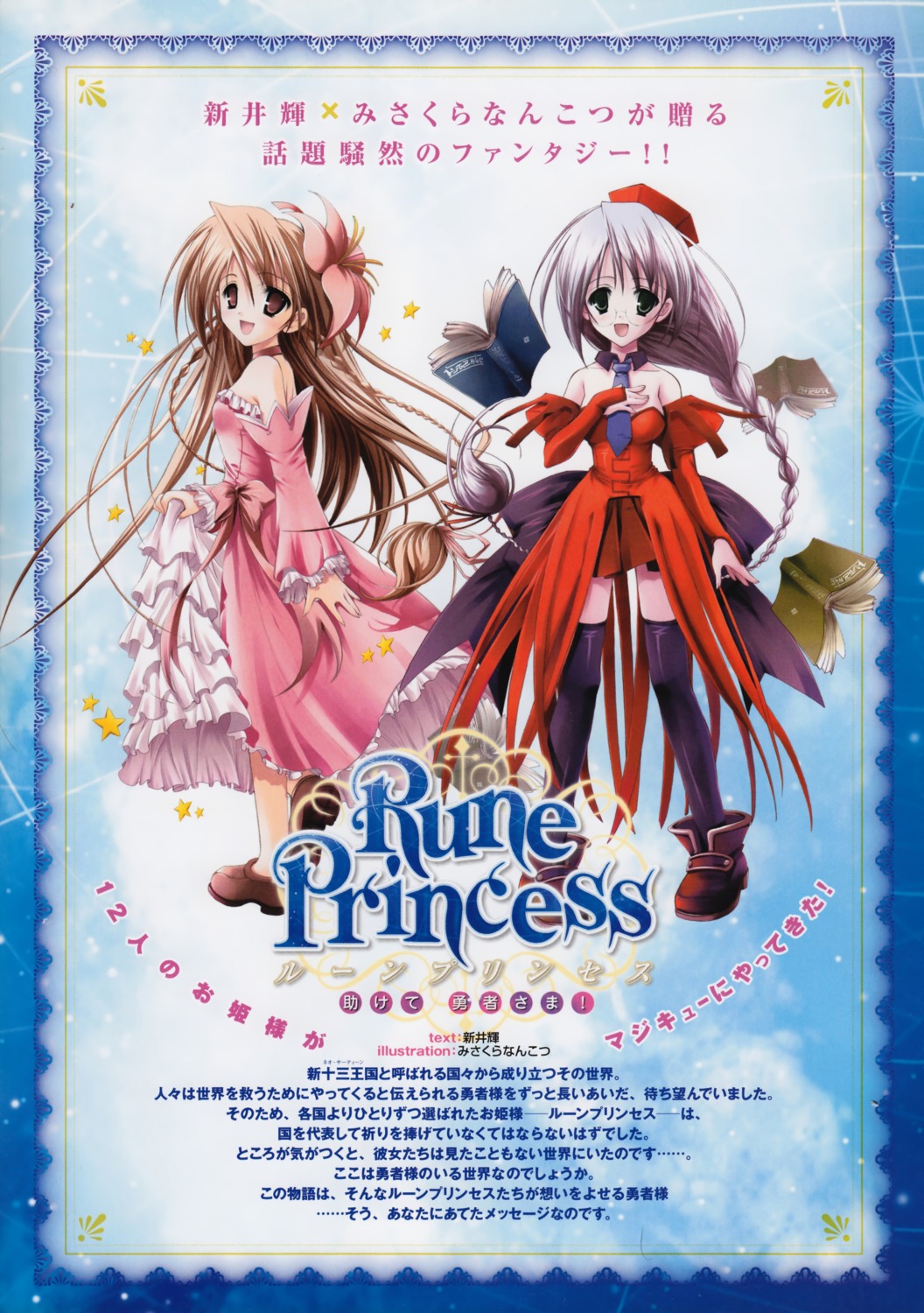 beatrice_ariestate, dress, katharine_leoland, megane, misakura_nankotsu, rune_princess, thighhighs