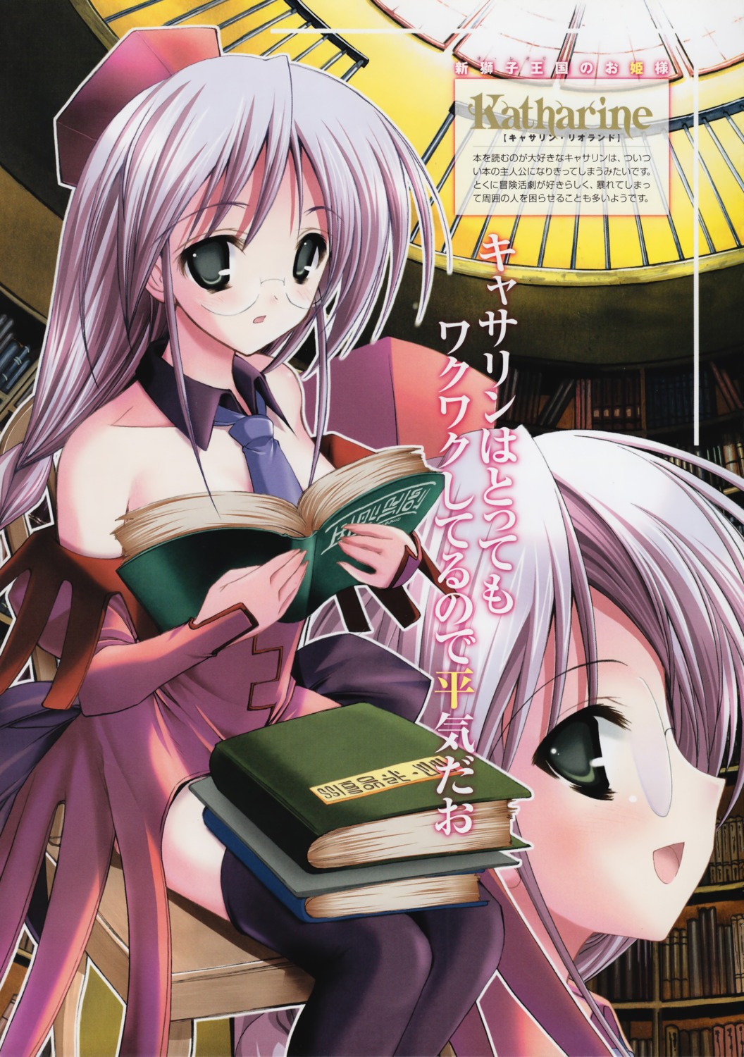 katharine_leoland, megane, misakura_nankotsu, rune_princess, thighhighs