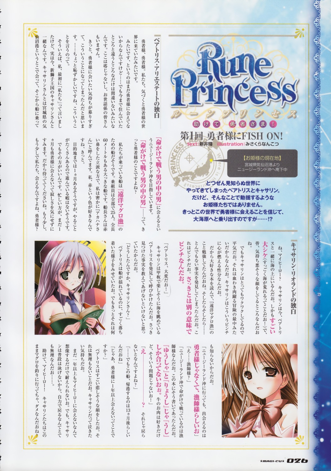 beatrice_ariestate, katharine_leoland, megane, misakura_nankotsu, rune_princess
