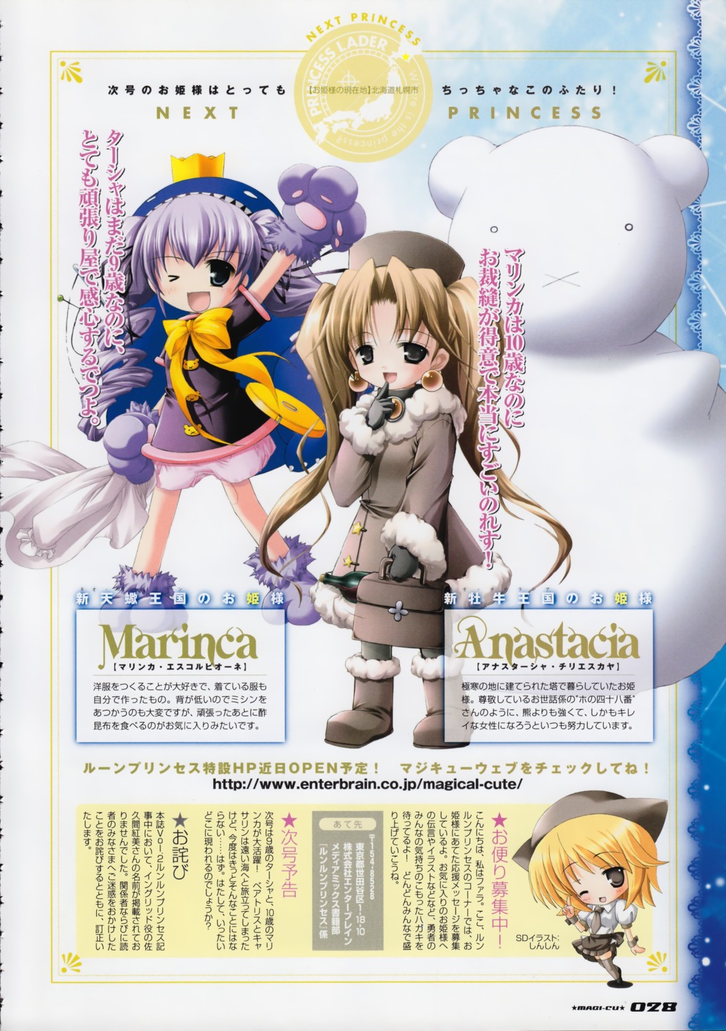 anastacia_thirieskaya, chibi, marinca_escorpione, misakura_nankotsu, rune_princess