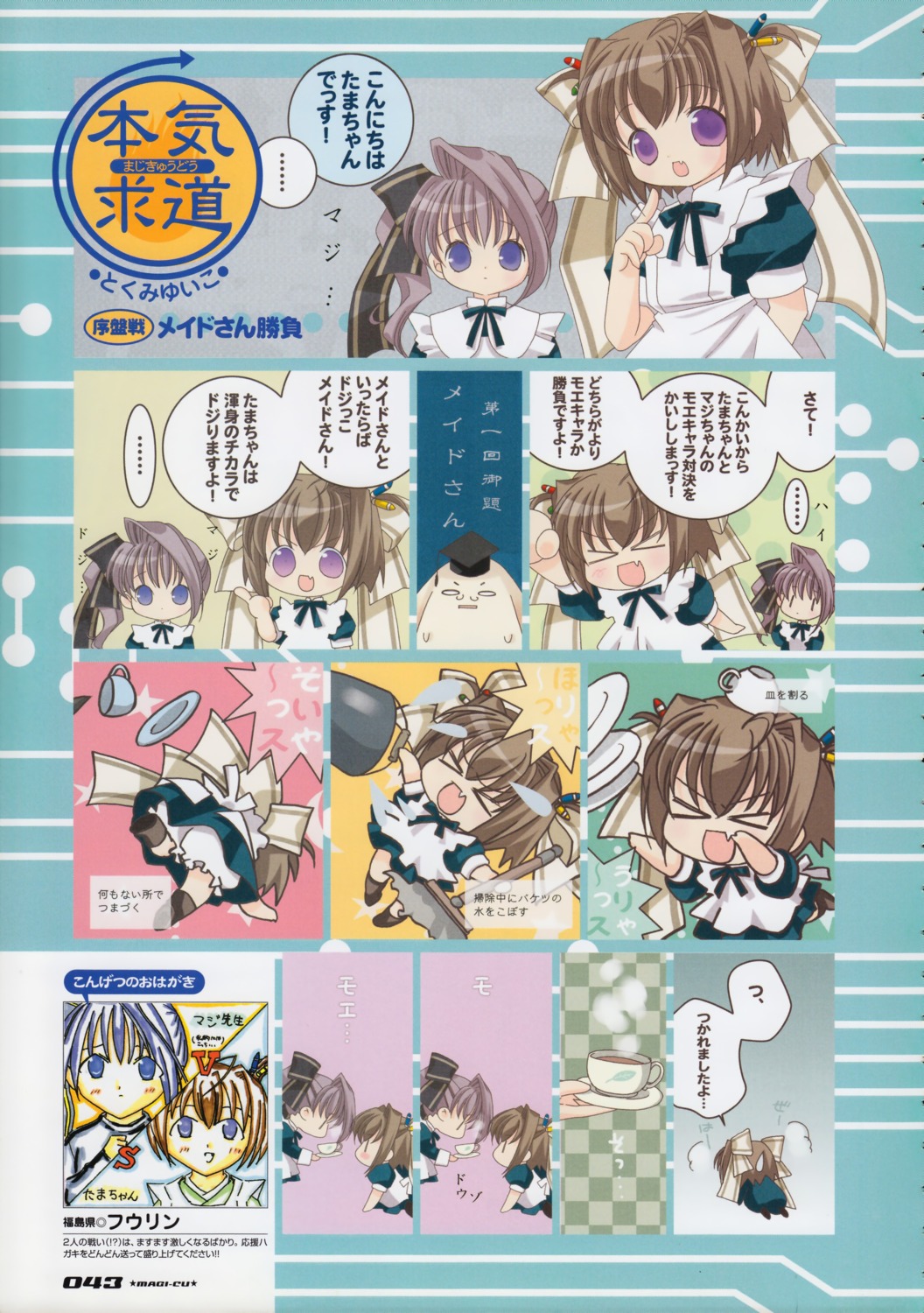 4koma, bloomers, bottle_fairy, chibi, magi-chan, maid, tama-chan, tokumi_yuiko