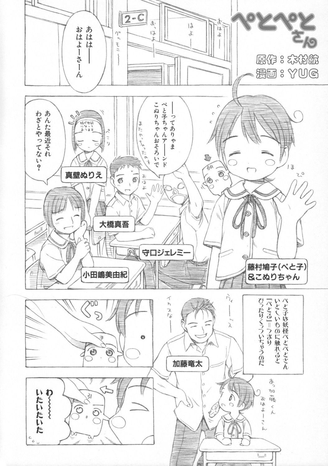 fujimura_hatoko, katou_ryuuta, konuri-chan, makabe_nuri, monochrome, moriguchi_jeremy, odashima_miyuki, oohashi_shingo, petopeto-san, seifuku, yug