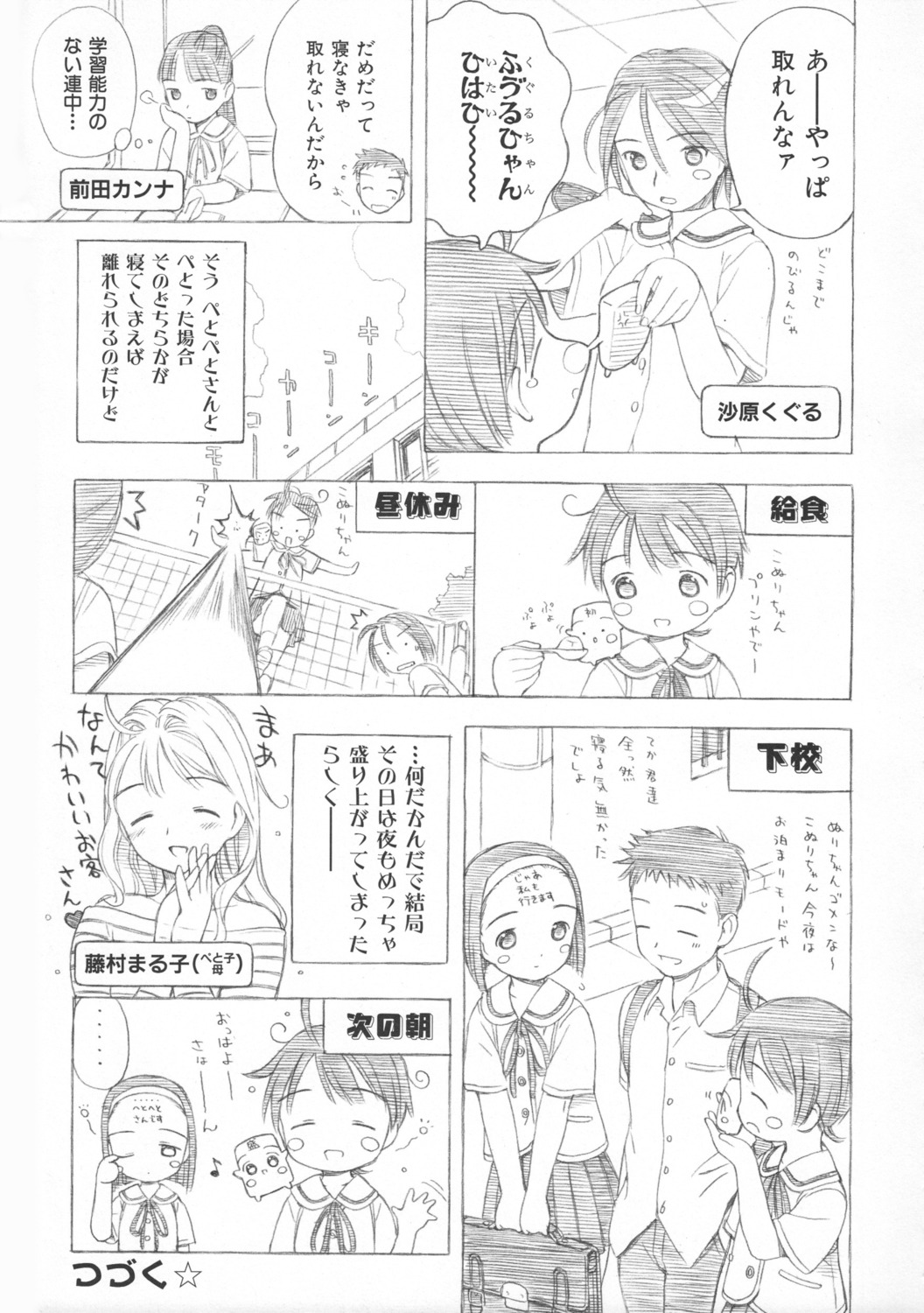 fujimura_hatoko, fujimura_maruko, konuri-chan, maeta_kanna, makabe_nuri, monochrome, oohashi_shingo, petopeto-san
