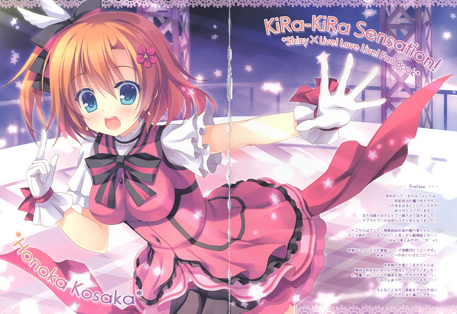 binding_discoloration, kousaka_honoka, love_live!, love_live!_(series), tagme