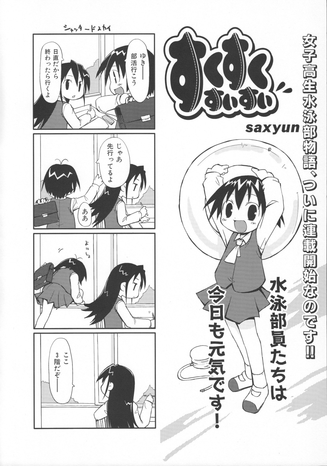4koma, monochrome, saxyun, sukusuku_suisui