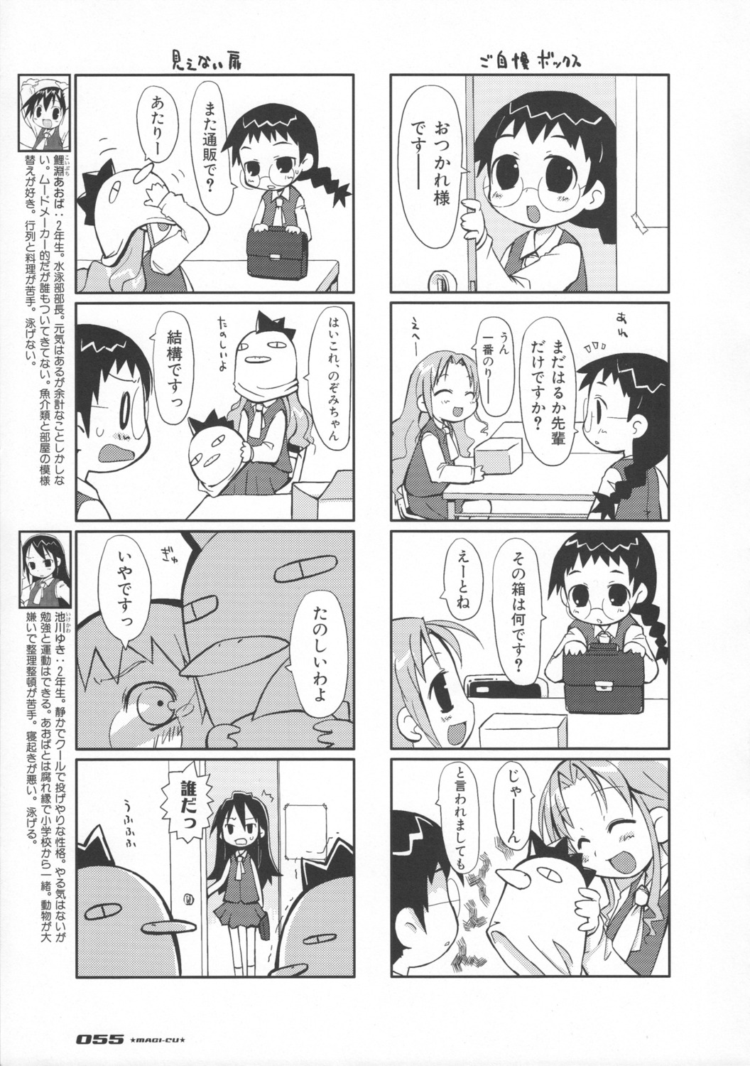 4koma, monochrome, saxyun, sukusuku_suisui