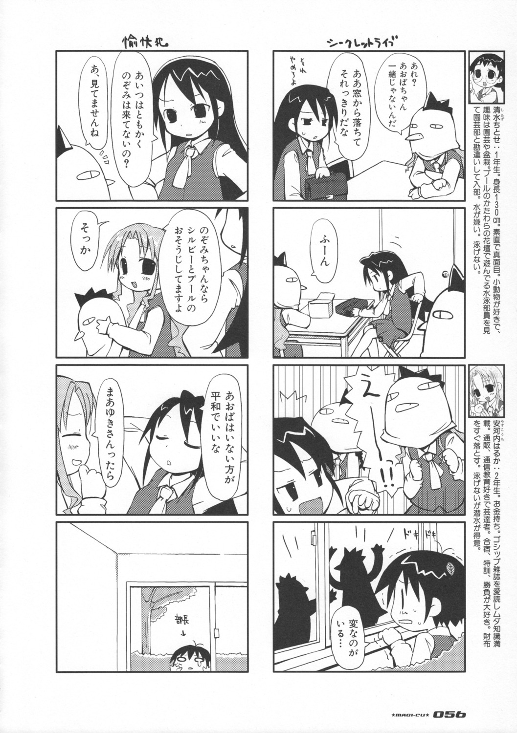 4koma, monochrome, saxyun, sukusuku_suisui