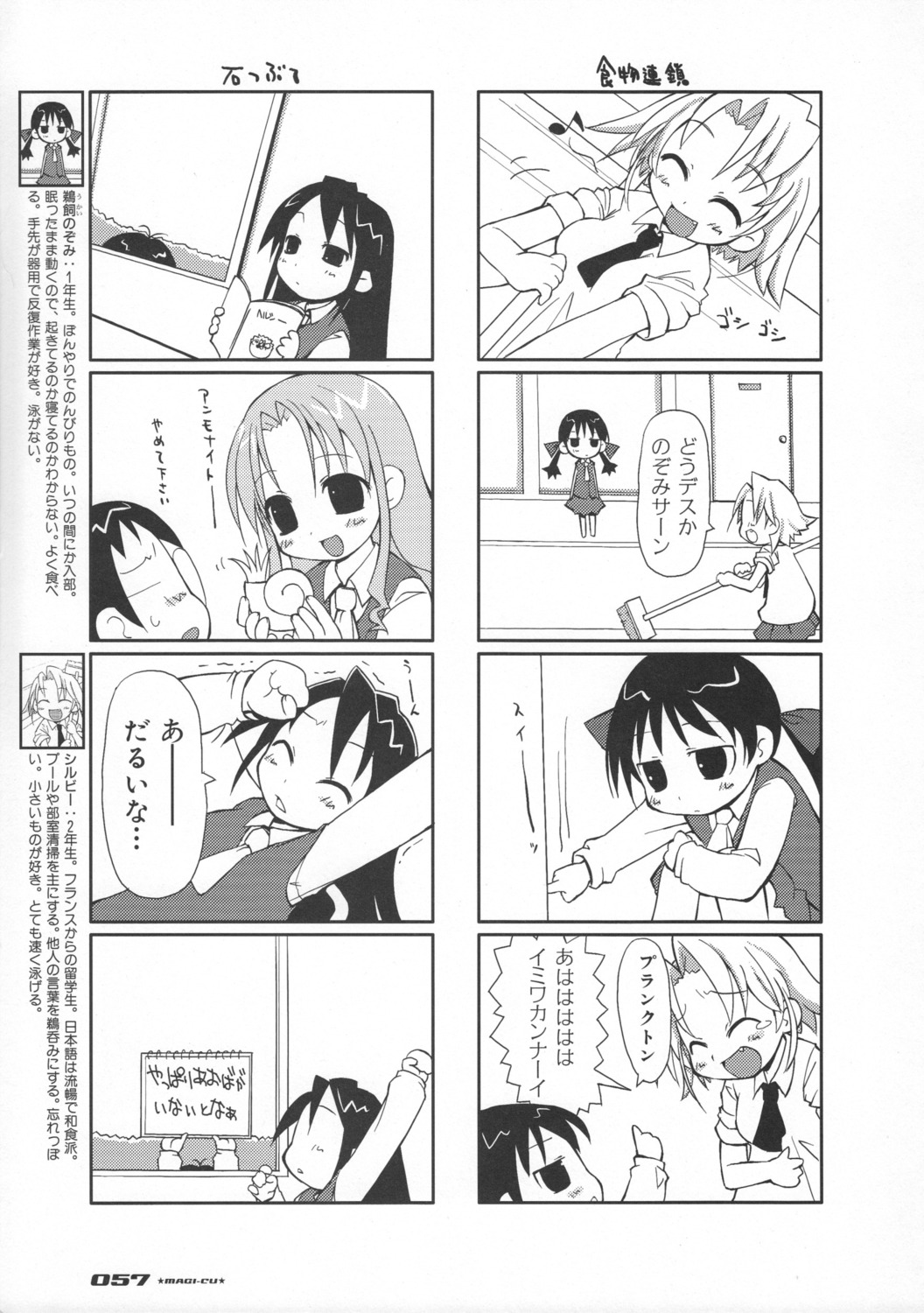 4koma, monochrome, saxyun, sukusuku_suisui