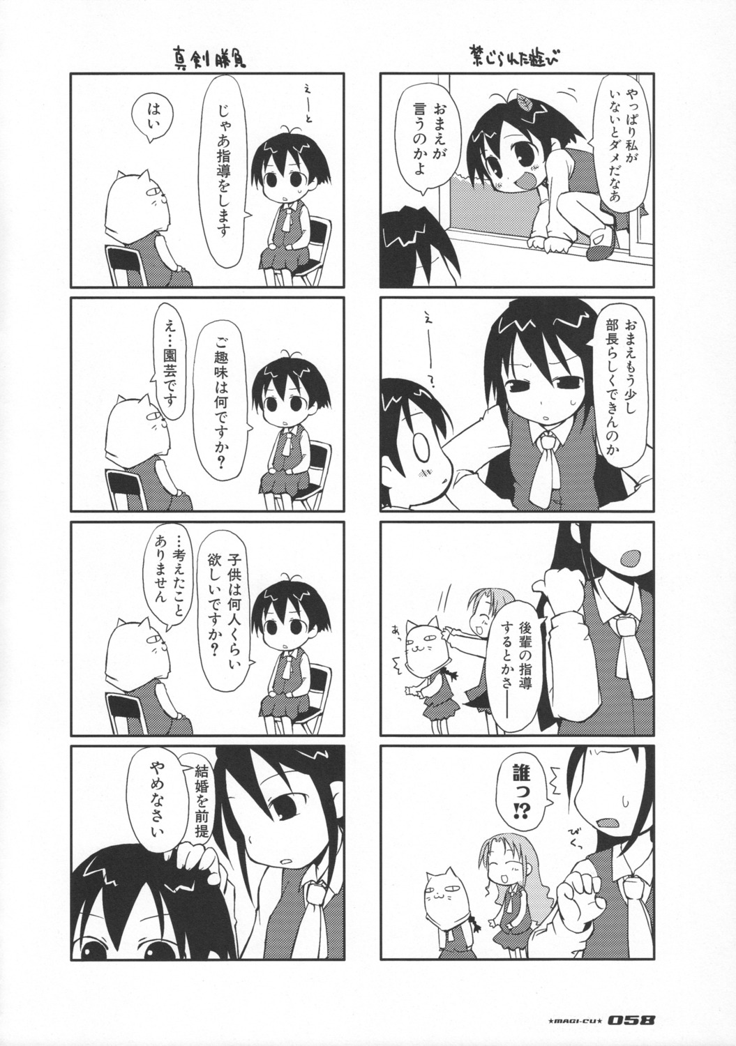 4koma, monochrome, saxyun, sukusuku_suisui