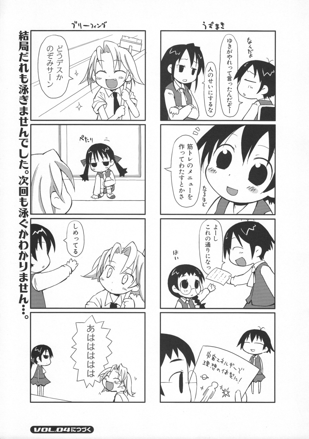4koma, monochrome, saxyun, sukusuku_suisui