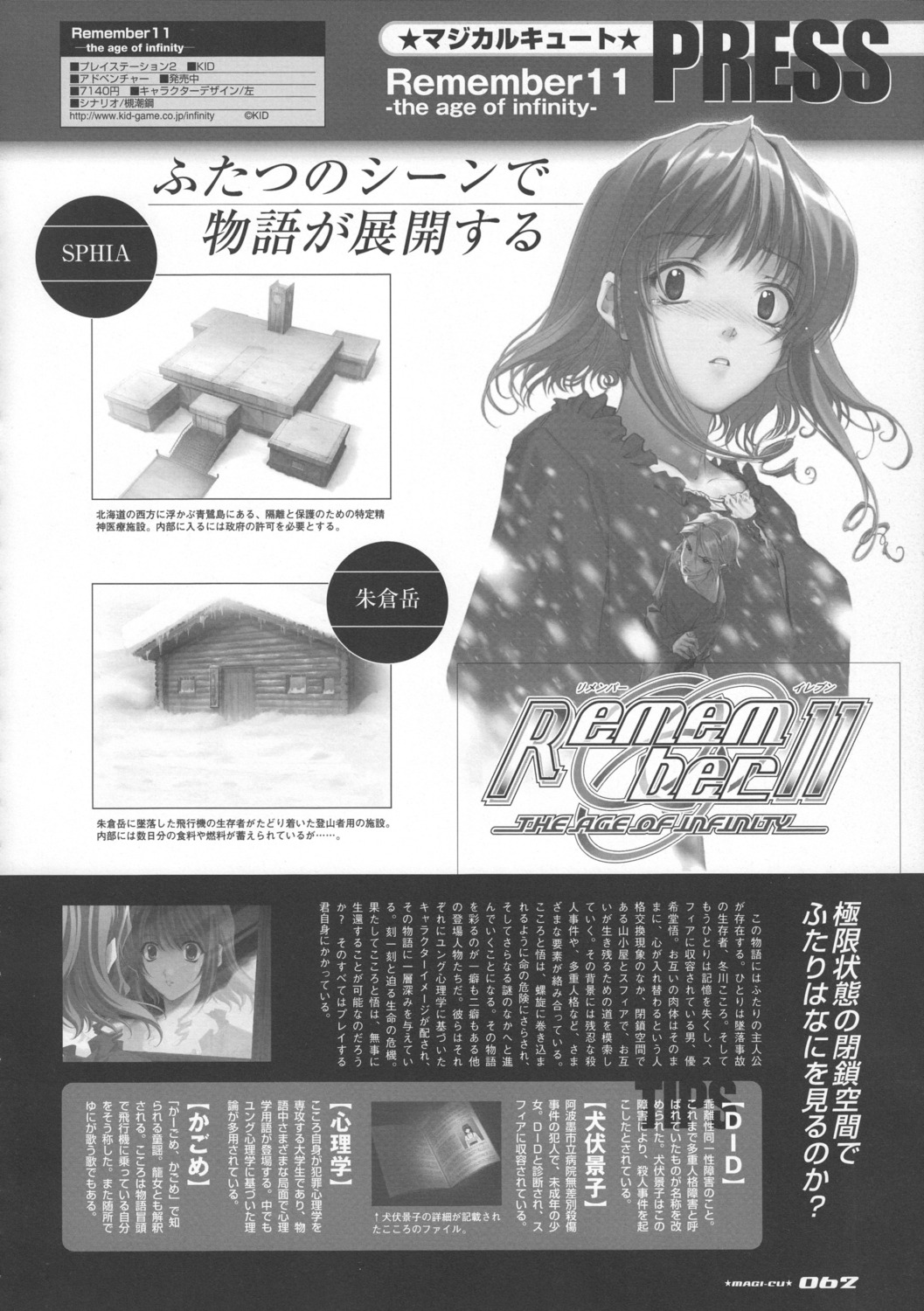 fuyukawa_cocoro, hidari, kid_(company), monochrome, remember11, text, yuukidou_satoru