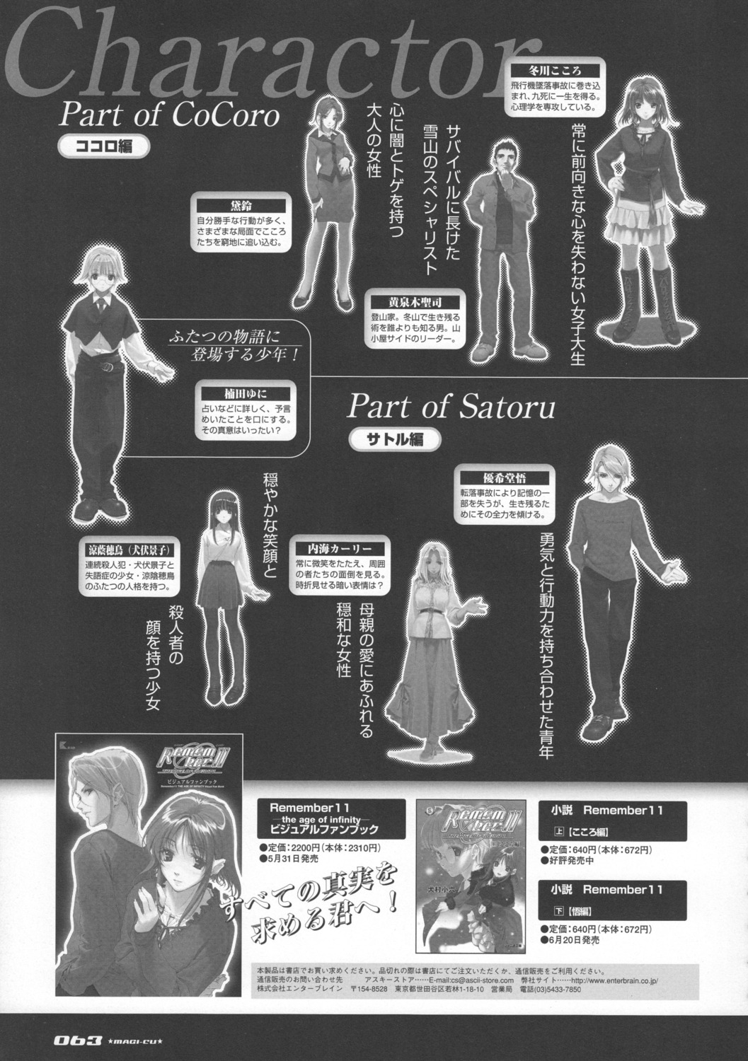 business_suit, fuyukawa_cocoro, hidari, kusuda_yuni, mayuzumi_lin, megane, monochrome, pantyhose, profile_page, remember11, suzukage_hotori, text, utsumi_kali, yomogi_seiji, yuukidou_satoru