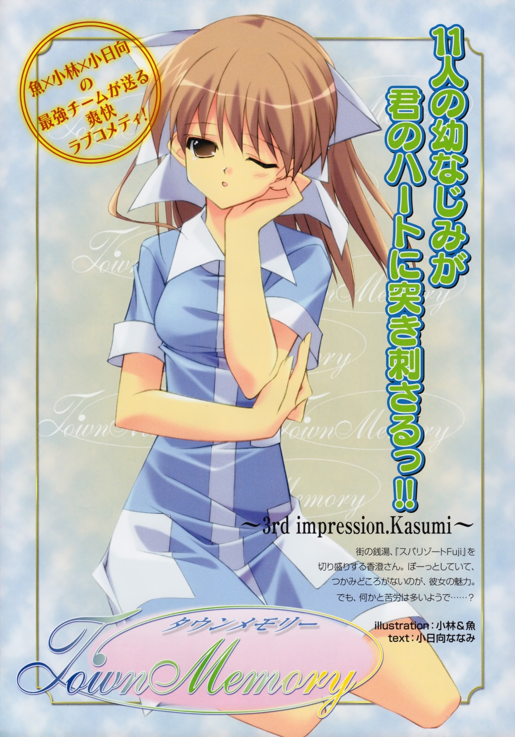 fuji_kasumi, kobayashi_chisato, town_memory