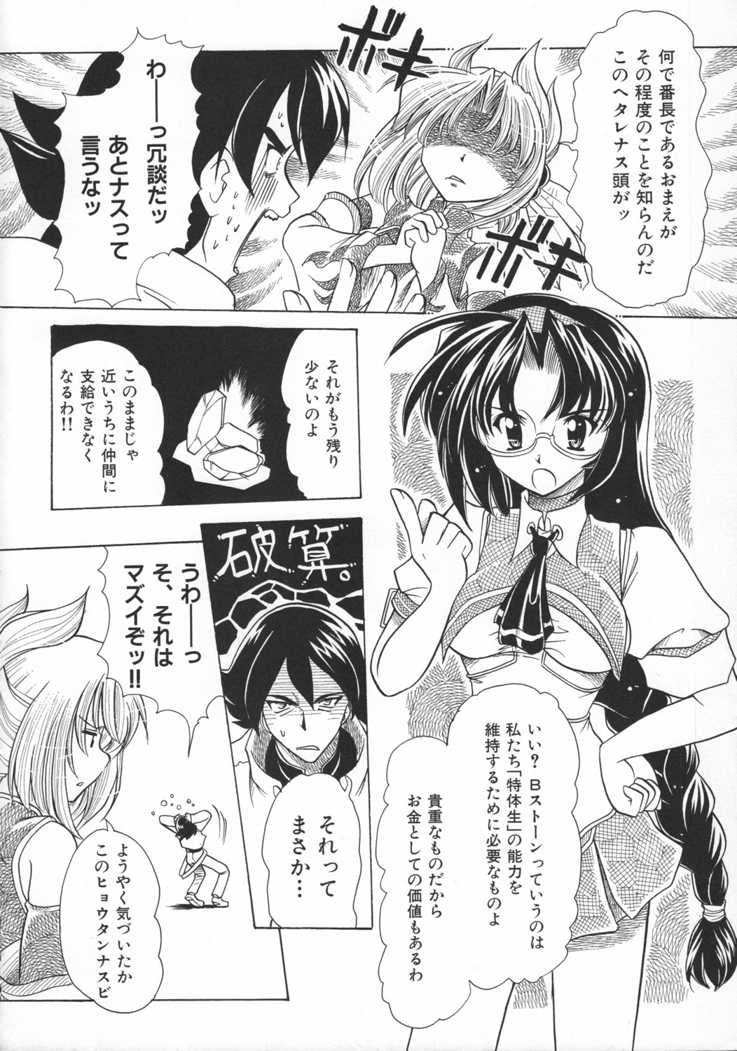 arakubo_daisuke, daibanchou, hibiki_sanae, megane, monochrome, seifuku, tenrou_kunagi, zanma_rouga