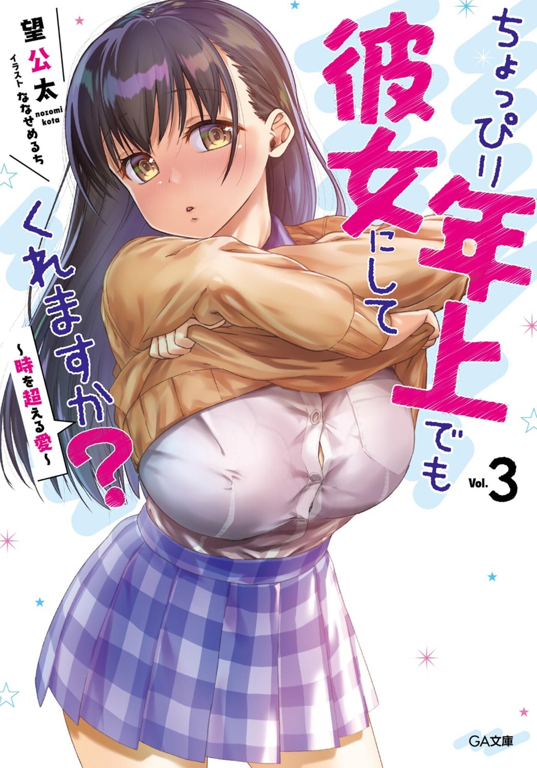 choppiri_toshiue_demo_kanojo_ni_shite_kuremasu_ka?_~tamaranaku_itooshiku_tonikaku_toutoi~, nanase_meruchi, orihara_hime, seifuku, sweater, undressing