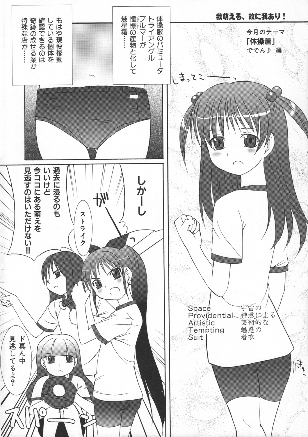 bike_shorts, buruma, deden, gym_uniform, monochrome
