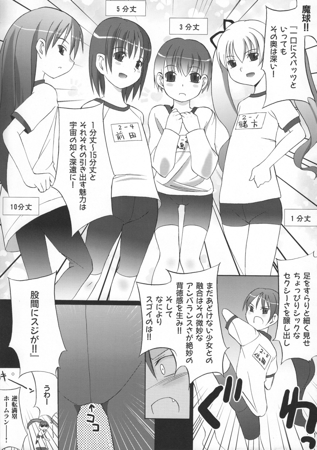bike_shorts, deden, gym_uniform, monochrome