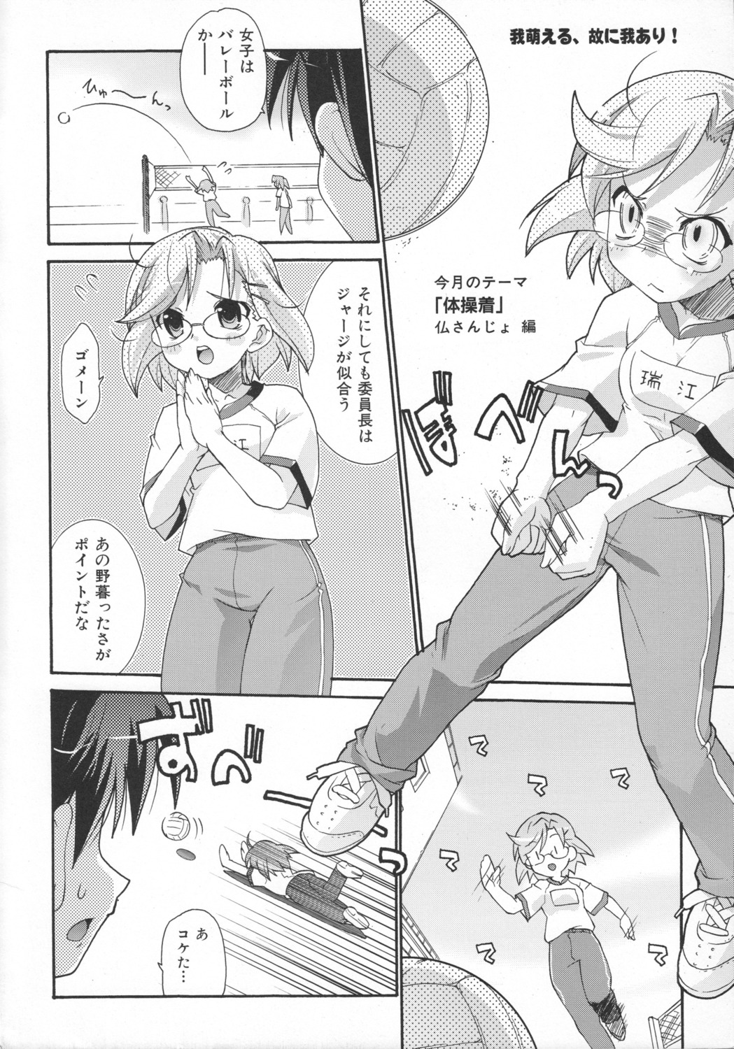 gym_uniform, imu_sanjo, megane, monochrome