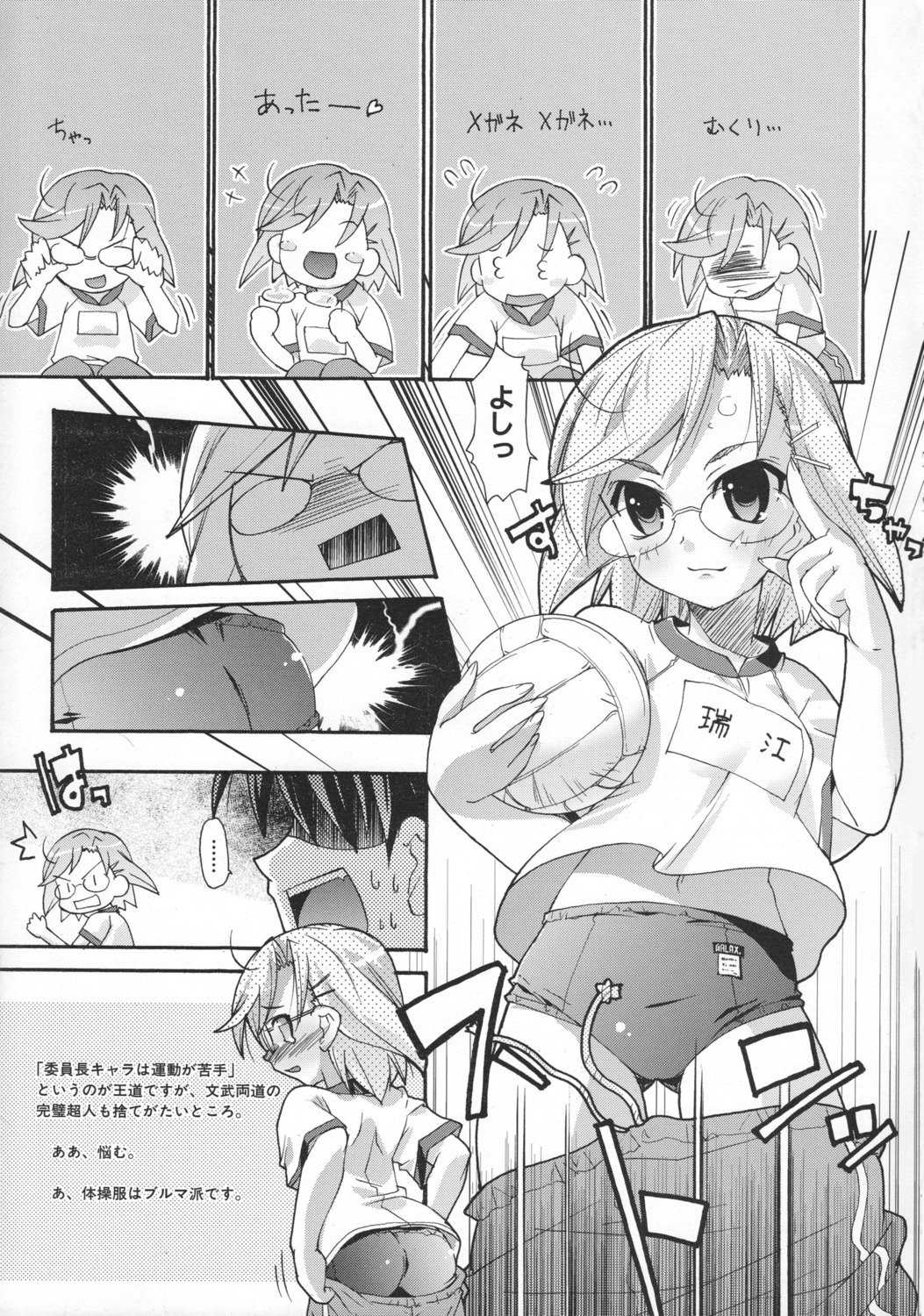 ass, buruma, chibi, gym_uniform, imu_sanjo, megane, monochrome, undressing