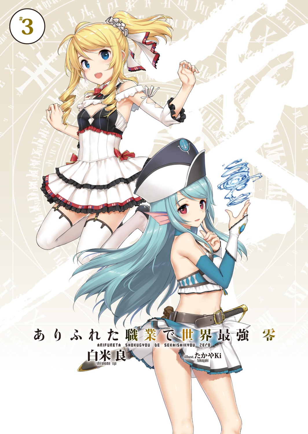 arifureta_shokugyou_de_sekai_saikyou, arifureta_shokugyou_de_sekai_saikyou_rei, cleavage, meiru_melusine, miledi_reisen, skirt_lift, stockings, sword, takayaki, thighhighs