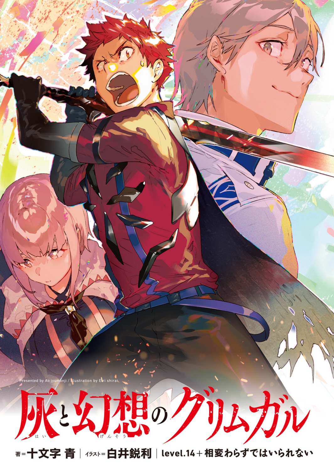 dress, hai_to_gensou_no_grimgar, manato, ranta, shihoru, shirai_eiri, sword