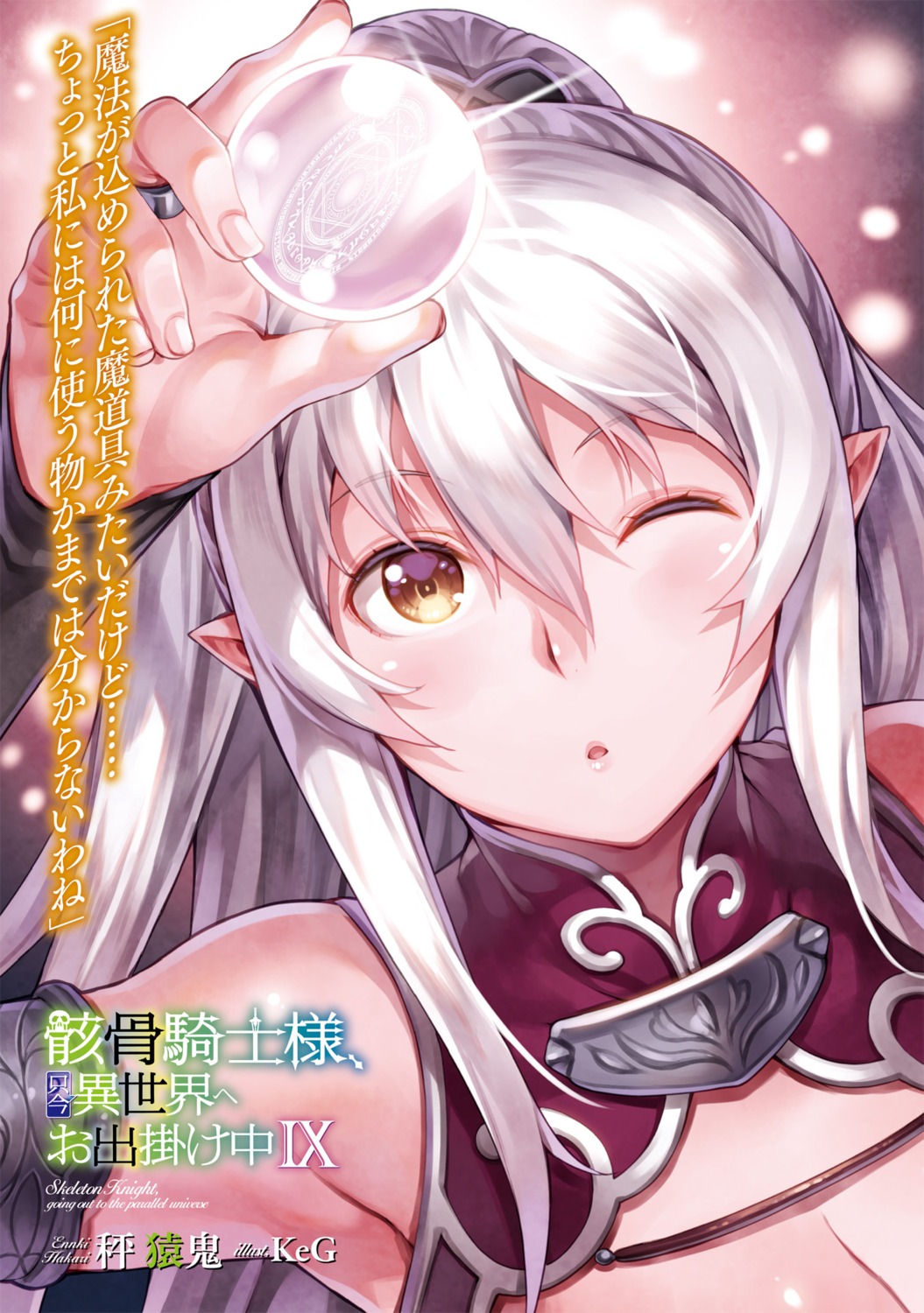 arianna_glenys_lalatoya, elf, gaikotsu_kishi-sama_tadaima_isekai_e_odekakechuu, hagure_keg, pointy_ears