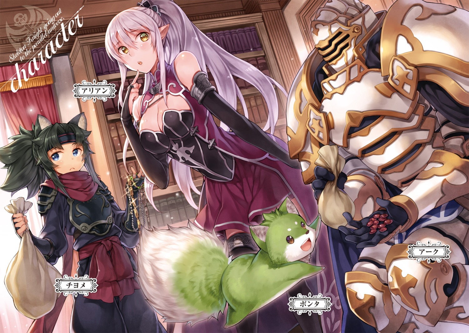 animal_ears, arc_lalatoya, arianna_glenys_lalatoya, armor, chiyome, elf, gaikotsu_kishi-sama_tadaima_isekai_e_odekakechuu, hagure_keg