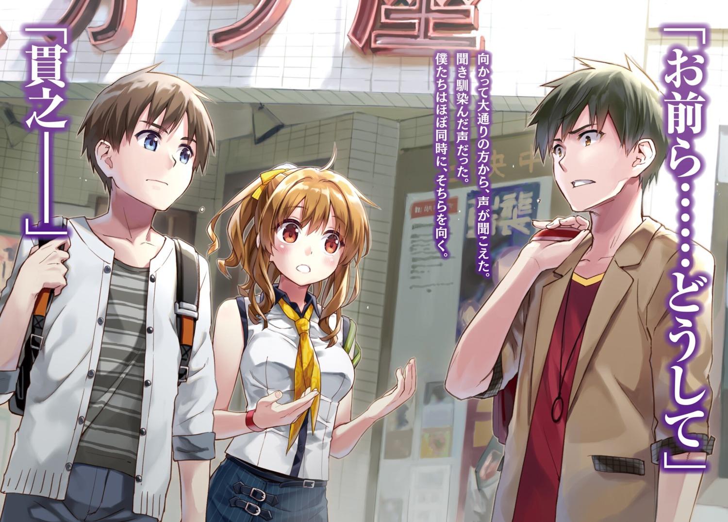 bokutachi_no_remake, eretto, hashiba_kyouya, kogure_nanako, rokuonji_tsurayuki