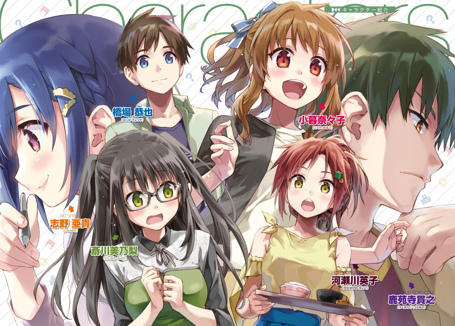 bokutachi_no_remake, eretto, hashiba_kyouya, kawasegawa_eiko, kogure_nanako, megane, shino_aki