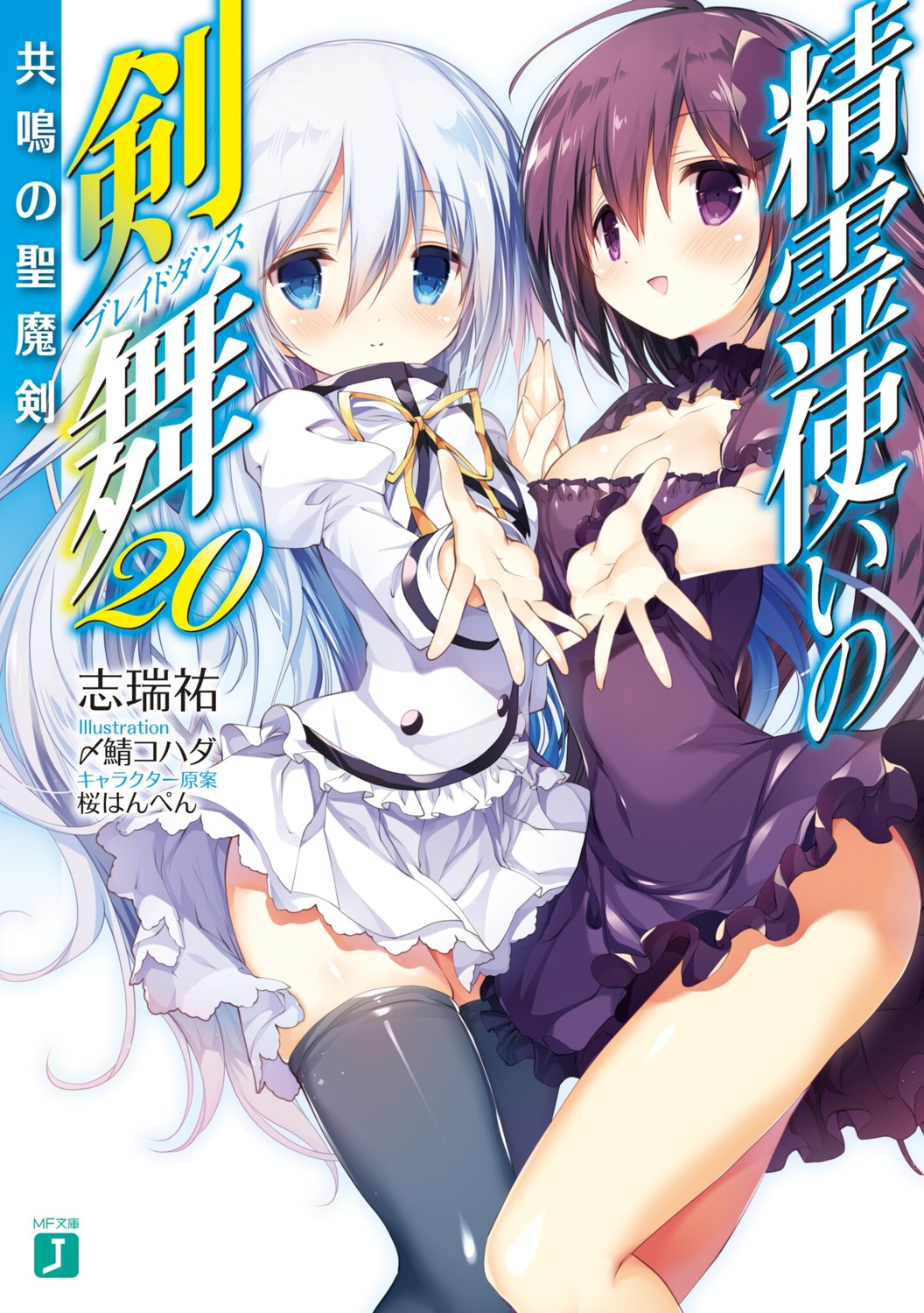 cleavage, dress, restia_ashdoll, seirei_tsukai_no_blade_dance, shimesaba_kohada, skirt_lift, terminus_est, thighhighs