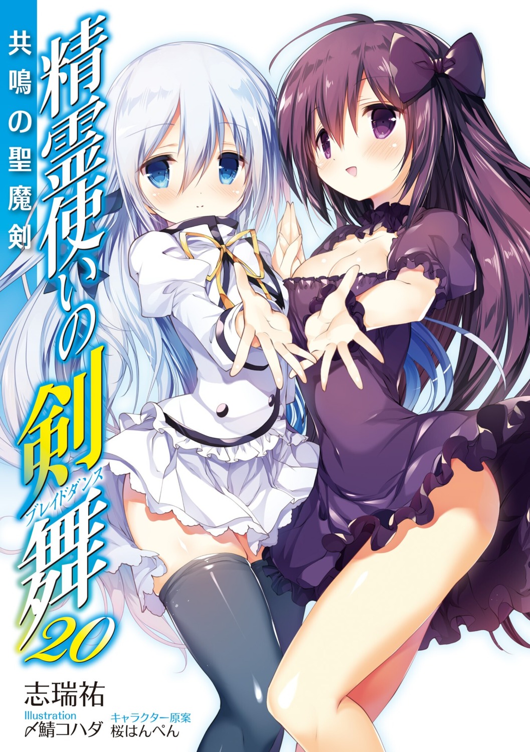 cleavage, dress, restia_ashdoll, seirei_tsukai_no_blade_dance, shimesaba_kohada, skirt_lift, terminus_est, thighhighs