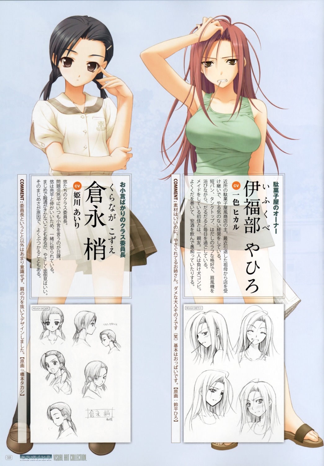 hashimoto_takashi, ifukube_yahiro, kuranaga_kozue, profile_page, seifuku, sphere, suzuhira_hiro, yosuga_no_sora