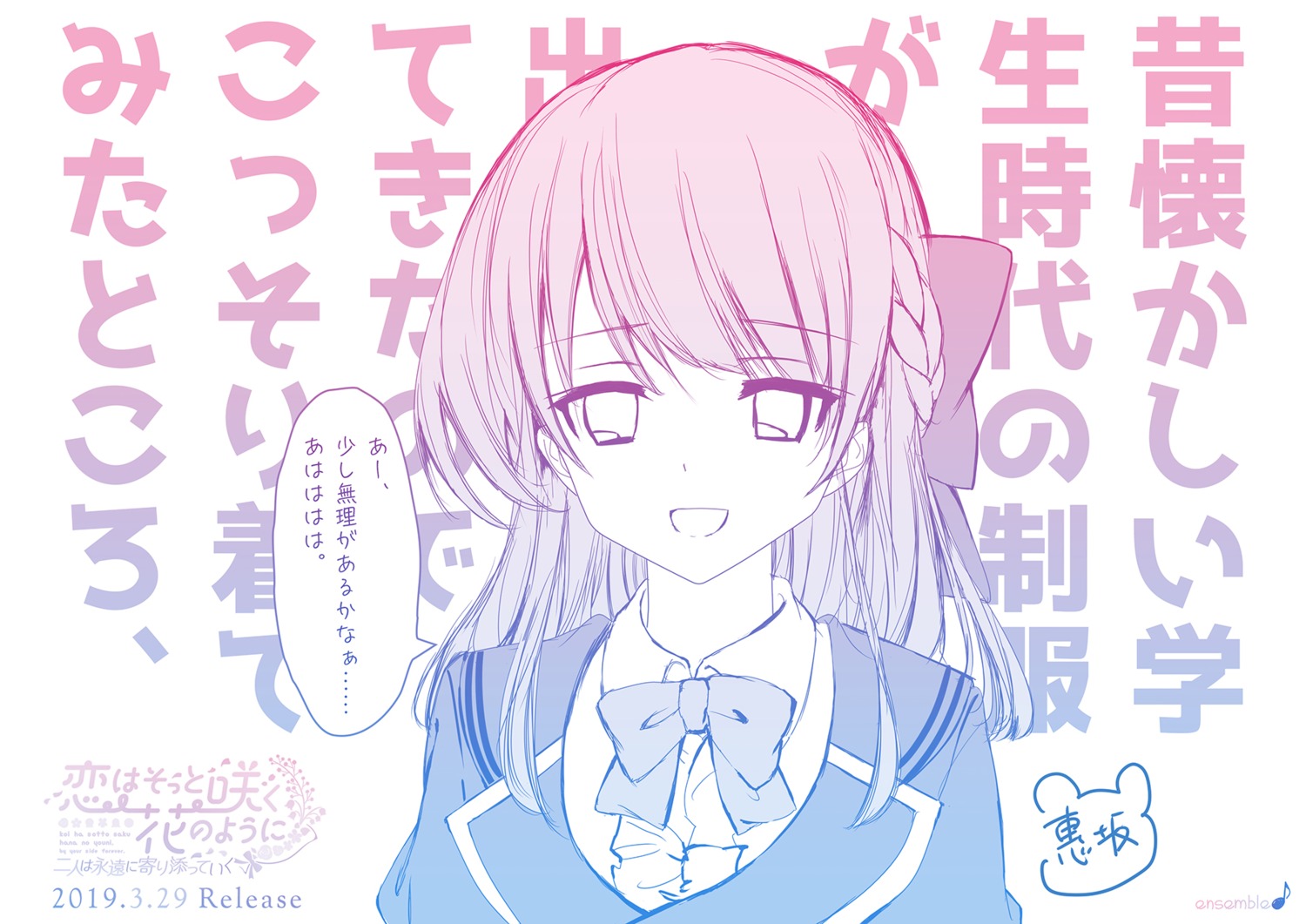 ensemble_(company), hayami_misato, keisaka, koi_wa_sotto_saku_hana_no_you_ni, koi_wa_sotto_saku_hana_no_you_ni_~futari_wa_eien_ni_yorisotte_iku~, seifuku