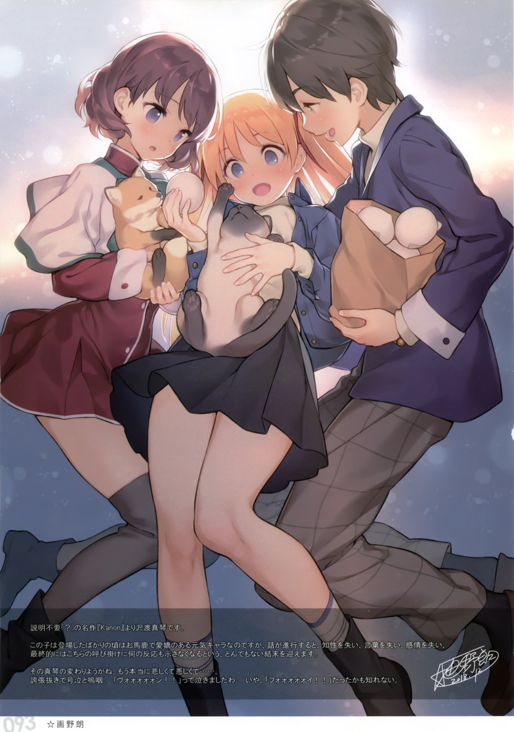 aizawa_yuichi, amano_mishio, gayarou, kanon, neko, sawatari_makoto, seifuku