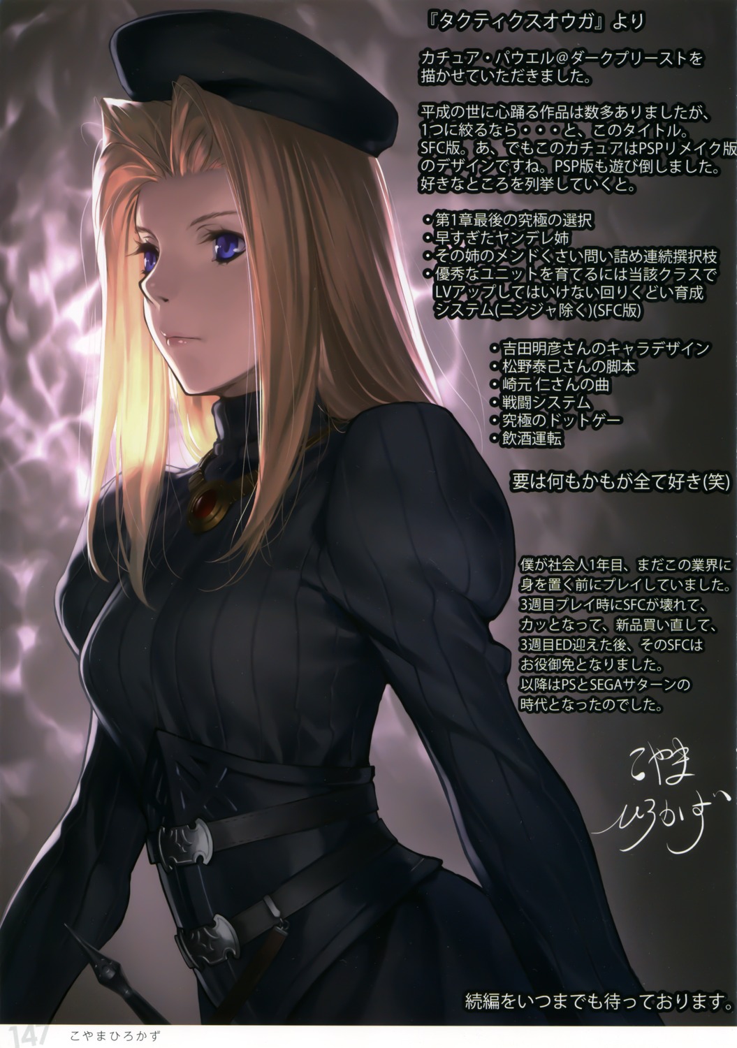 catiua, koyama_hirokazu, tactics_ogre, uniform