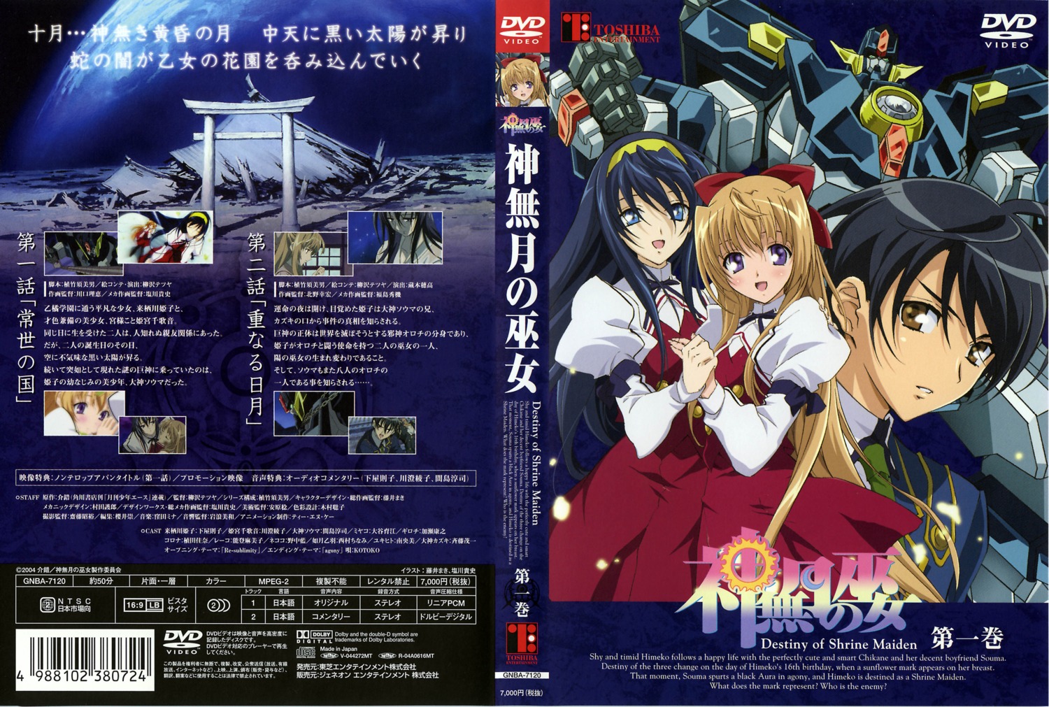 disc_cover, fujii_maki, himemiya_chikane, kannazuki_no_miko, kurusugawa_himeko, oogami_souma, screening, seifuku, shiokawa_takashi, yuri