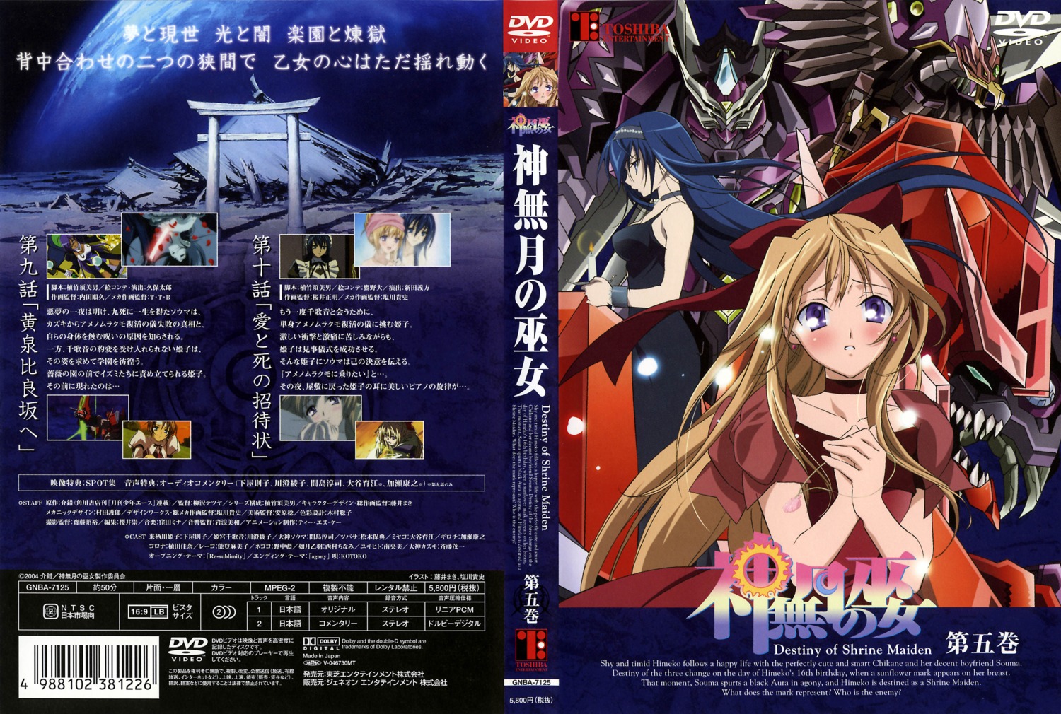 disc_cover, dress, fujii_maki, himemiya_chikane, kannazuki_no_miko, kurusugawa_himeko, mecha, screening