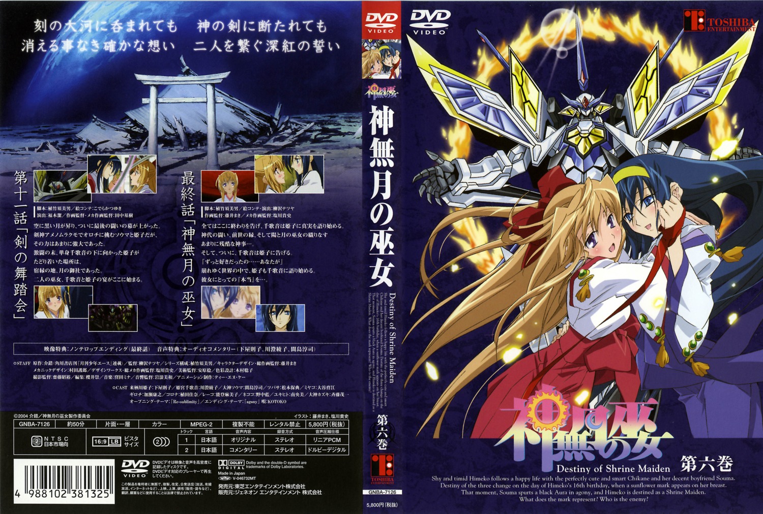 disc_cover, fujii_maki, himemiya_chikane, kannazuki_no_miko, kurusugawa_himeko, mecha, miko, screening