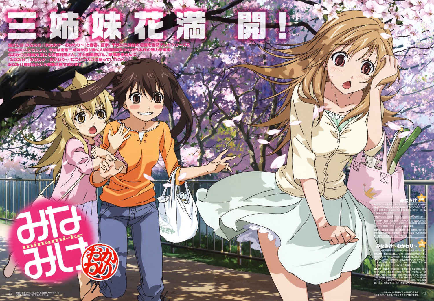 minami-ke, minami_chiaki, minami_haruka, minami_kana, watanabe_ruriko