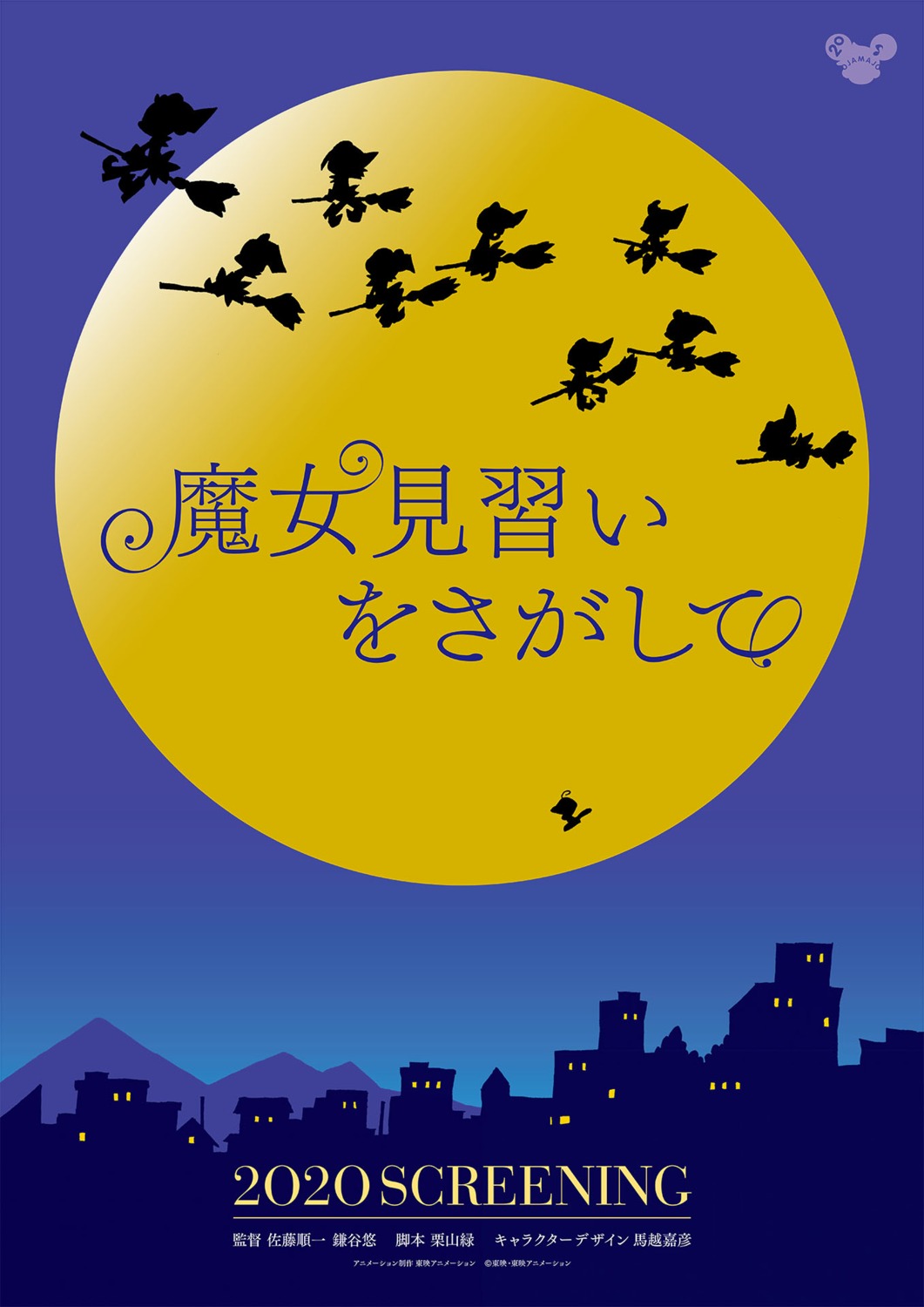 landscape, majo_minarai_wo_sagashite, ojamajo_doremi, silhouette, tagme, witch