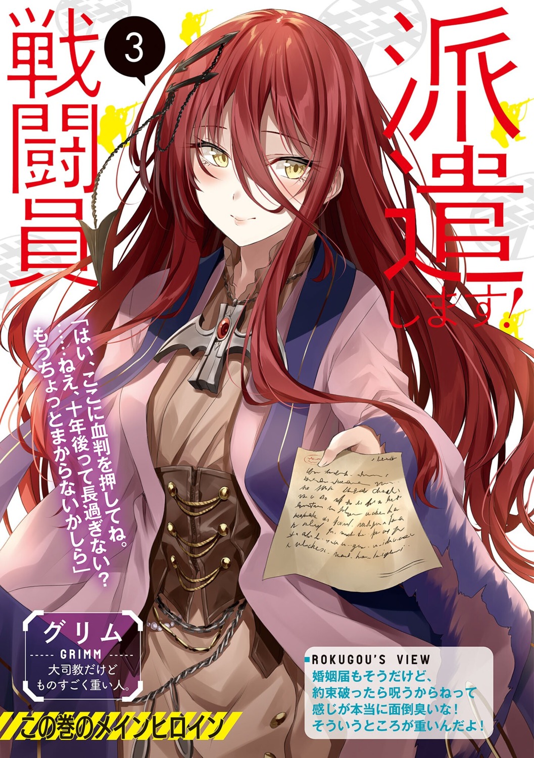 grimm_(sentouin_hakenshimasu!), kakao_rantan, sentouin_hakenshimasu!