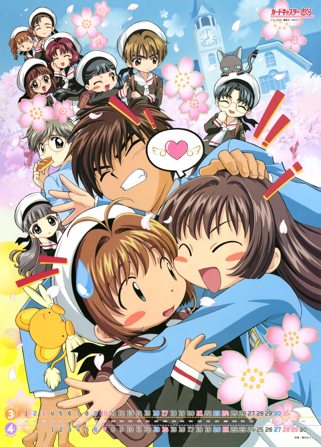 akizuki_nakuru, calendar, card_captor_sakura, daidouji_tomoyo, fujita_mariko, hiiragizawa_eriol, kerberos, kinomoto_sakura