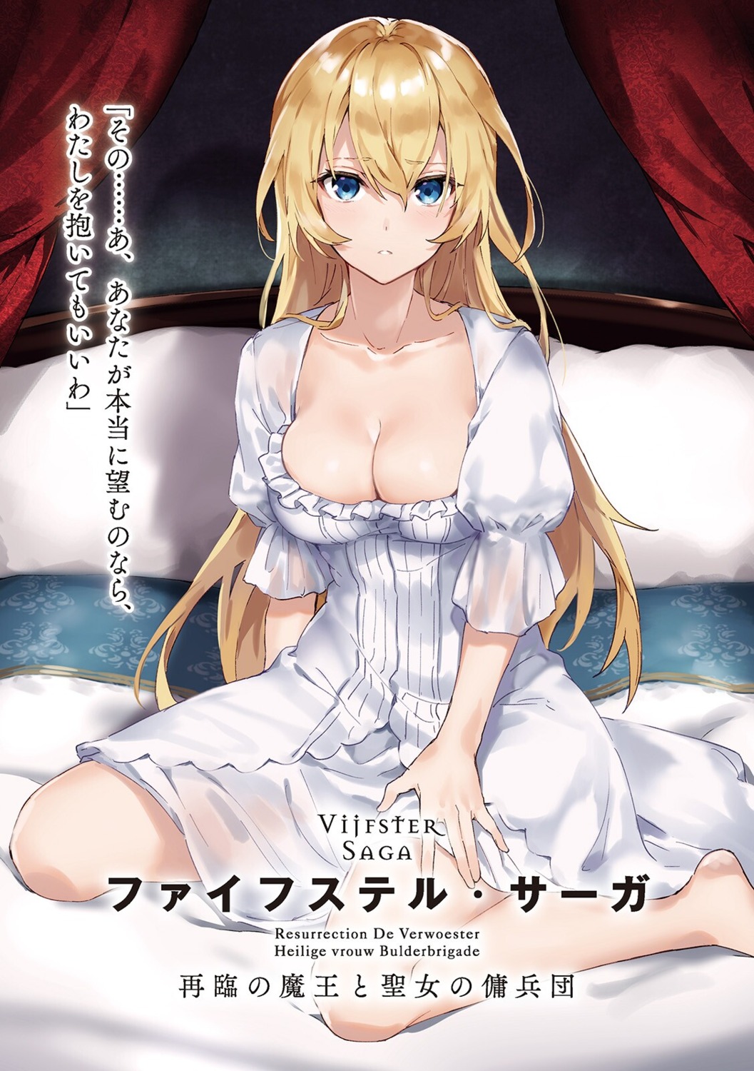 arisaka_ako, dress, see_through, vijfster_saga