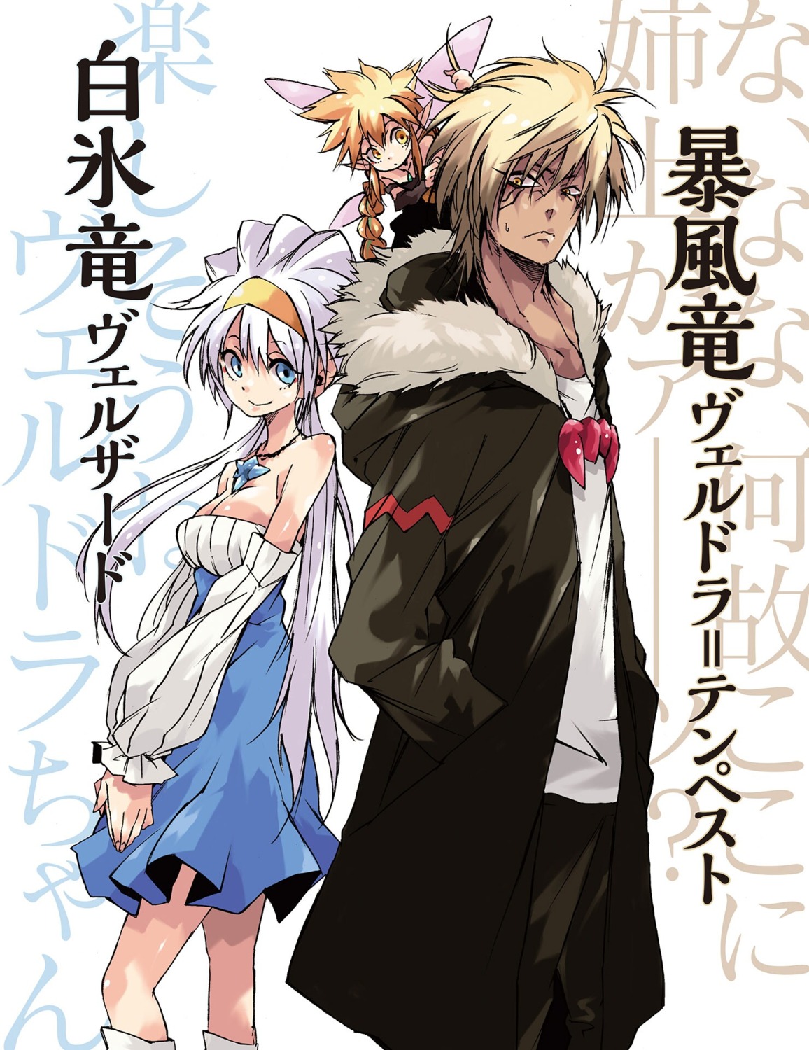 cleavage, dress, fairy, makkamu, pointy_ears, ramiris, tensei_shitara_slime_datta_ken, veldora_tempest