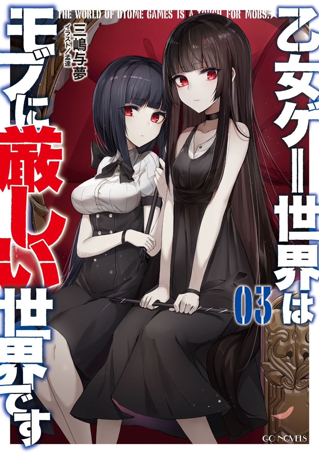 dress, hertrauda_sera_fanoss, hertrude_sera_fanoss, mengda, otome_gee_sekai_wa_mob_ni_kibishii_sekai_desu, weapon