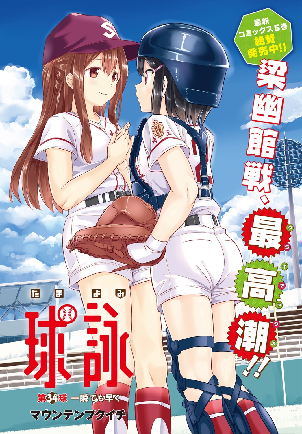 armor, ass, baseball, mountain_pukuichi, takeda_yomi, tamayomi, uniform, yamazaki_tamaki