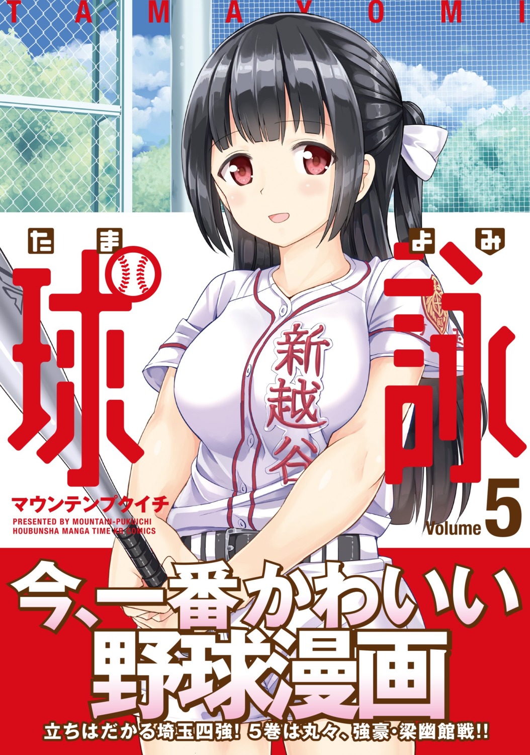 baseball, breast_hold, mountain_pukuichi, oomura_shiragiku, tamayomi, uniform