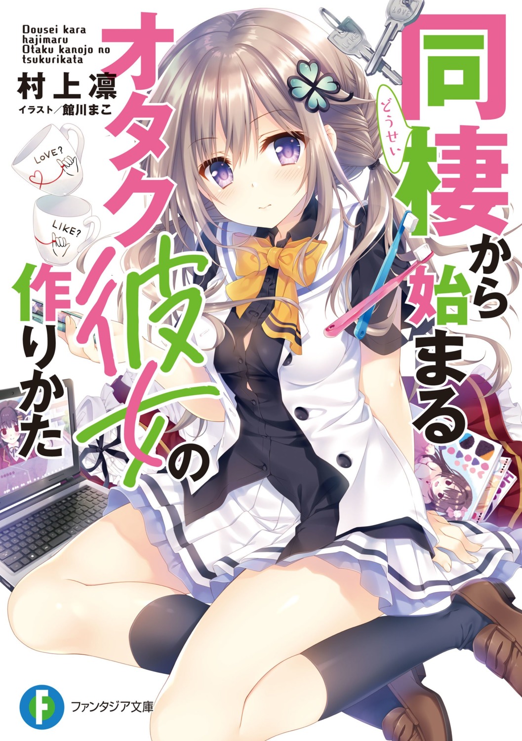 dousei_kara_hajimaru_otaku_kanojo_no_tsukurikata, heels, nishina_kokoro, seifuku, tatekawa_mako